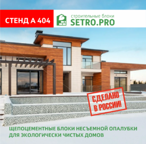 SETRO.PRO — для строительства экологически чистых домов