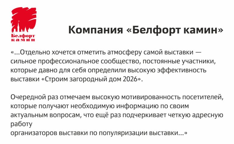 Белфорт Камин