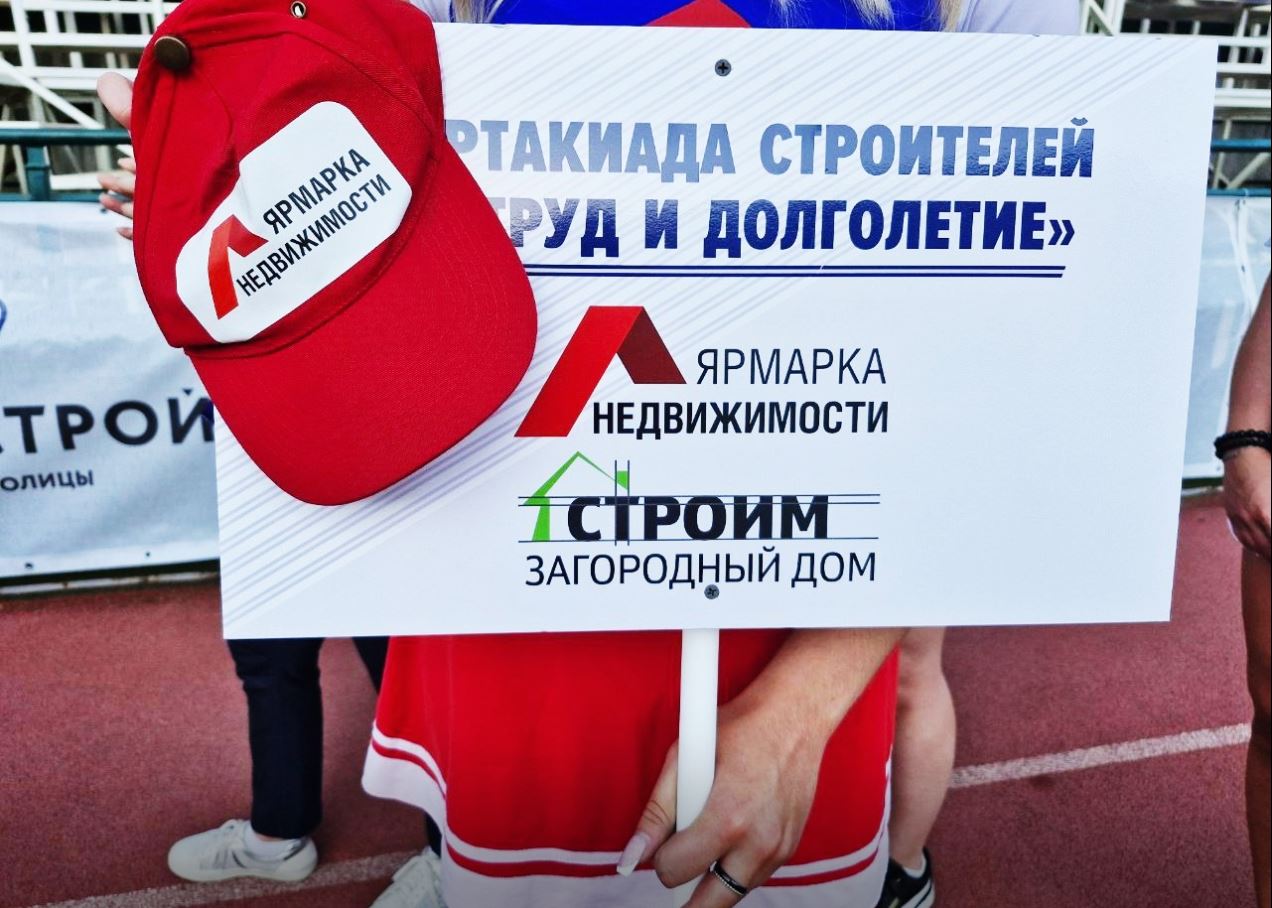 Команда Строим загородный дом на спартакиаде в честь дня Строителя!
