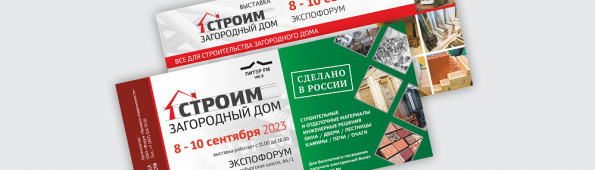 пригласительные сзд