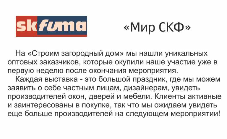 отзыв мир СКФ