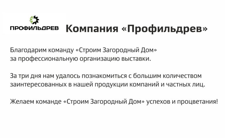 ПрофильДрев