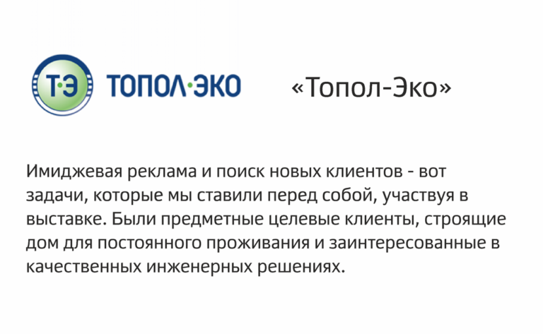 топол эко отзыв